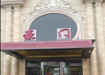 银州哪个KTV少爷最好玩-豪门国际KTV消费少爷服务点评